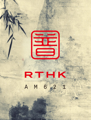 RTHK Putonghua